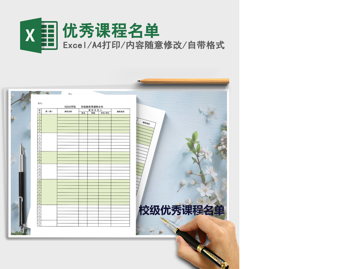2021年优秀课程名单 2021年优秀课程名单