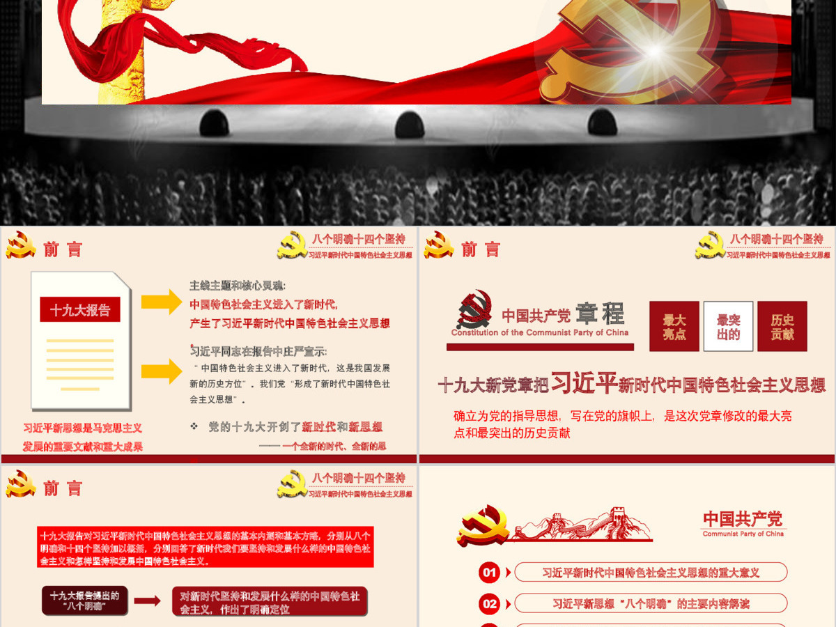 八个明确和十四个坚持学习解读专题党课ppt课件 八个明确和十四个坚持学习解读专题党课ppt课件