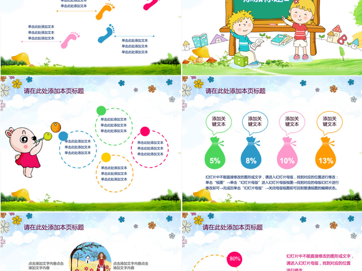 精品卡通绘图PPT课件模板 幼儿园动画PPT