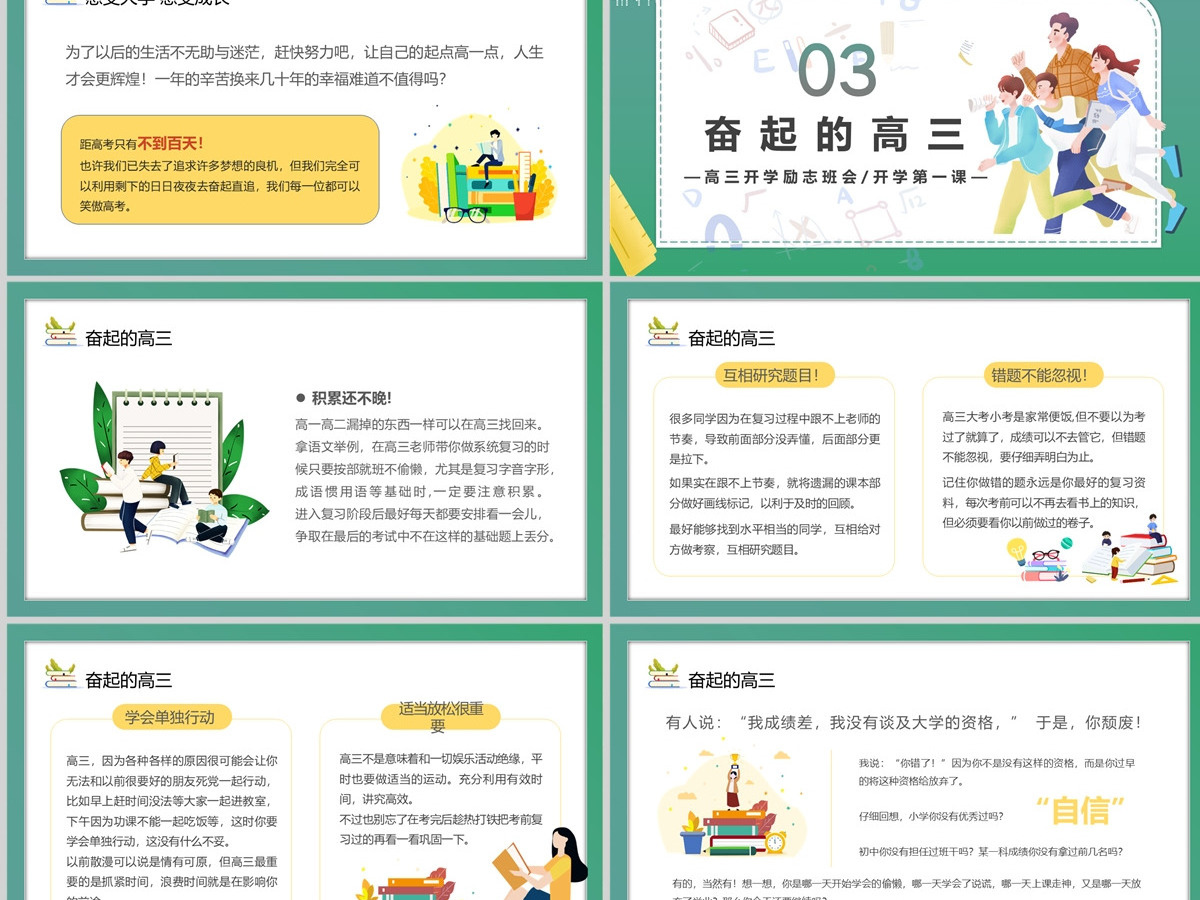2023走进高三青春无悔PPT卡通插画风高三开学第一课高三开学离职班会课件模板 2023走进高三青春无悔PPT卡通插画风高三开学第一课高三开学离职班会课件模板