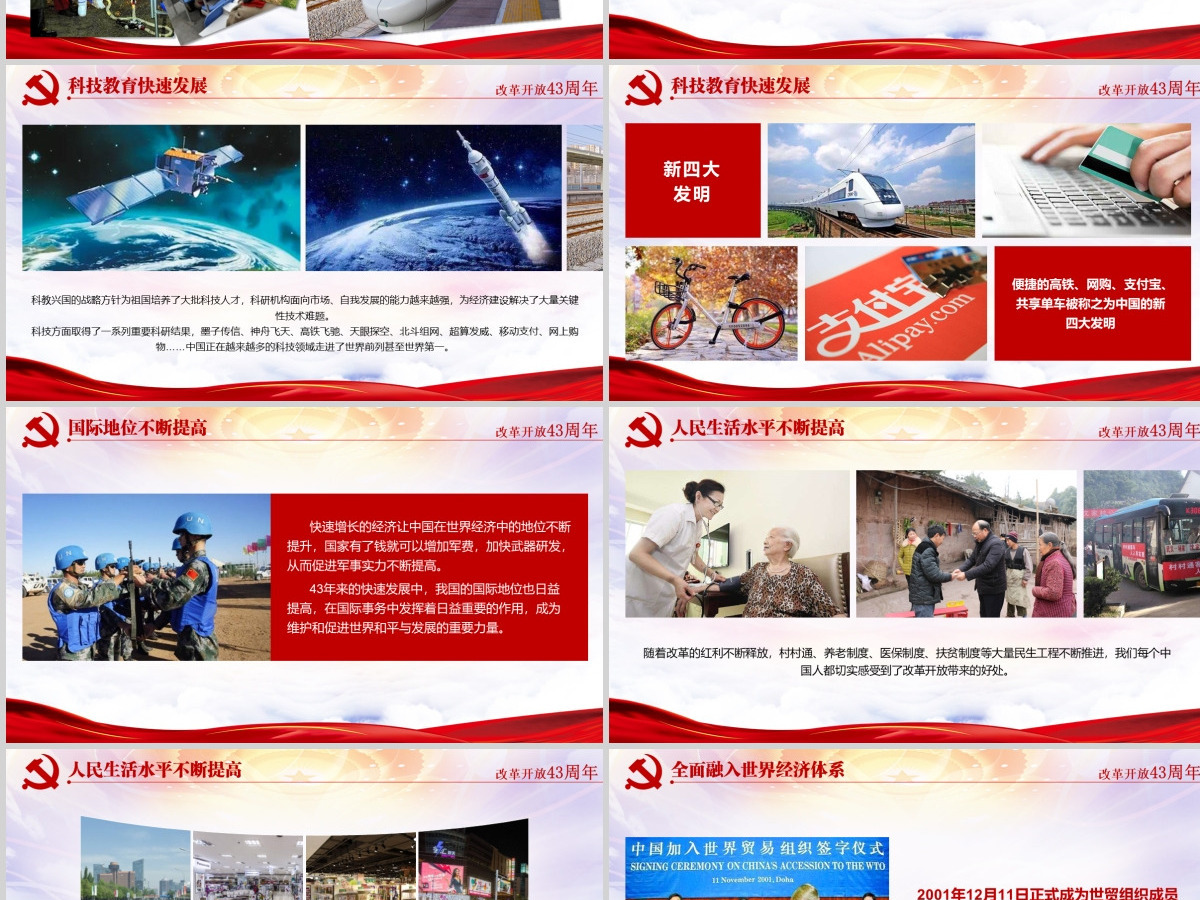 红色大气纪念改革开放43周年党建PPT