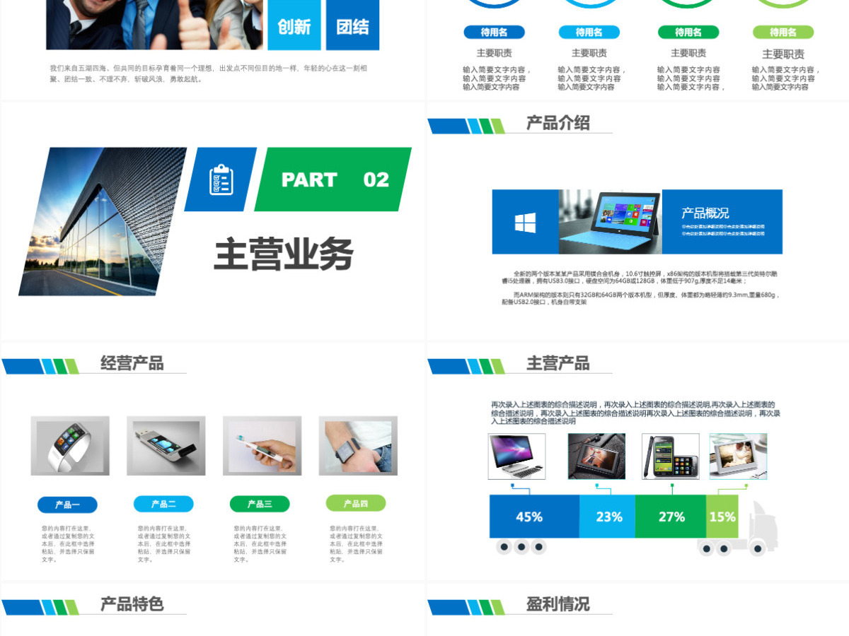 蓝色清新公司简介产品宣传企业文化PPT
