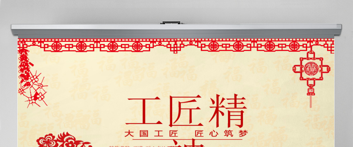 红色剪纸喜庆党课工匠精神PPT模板