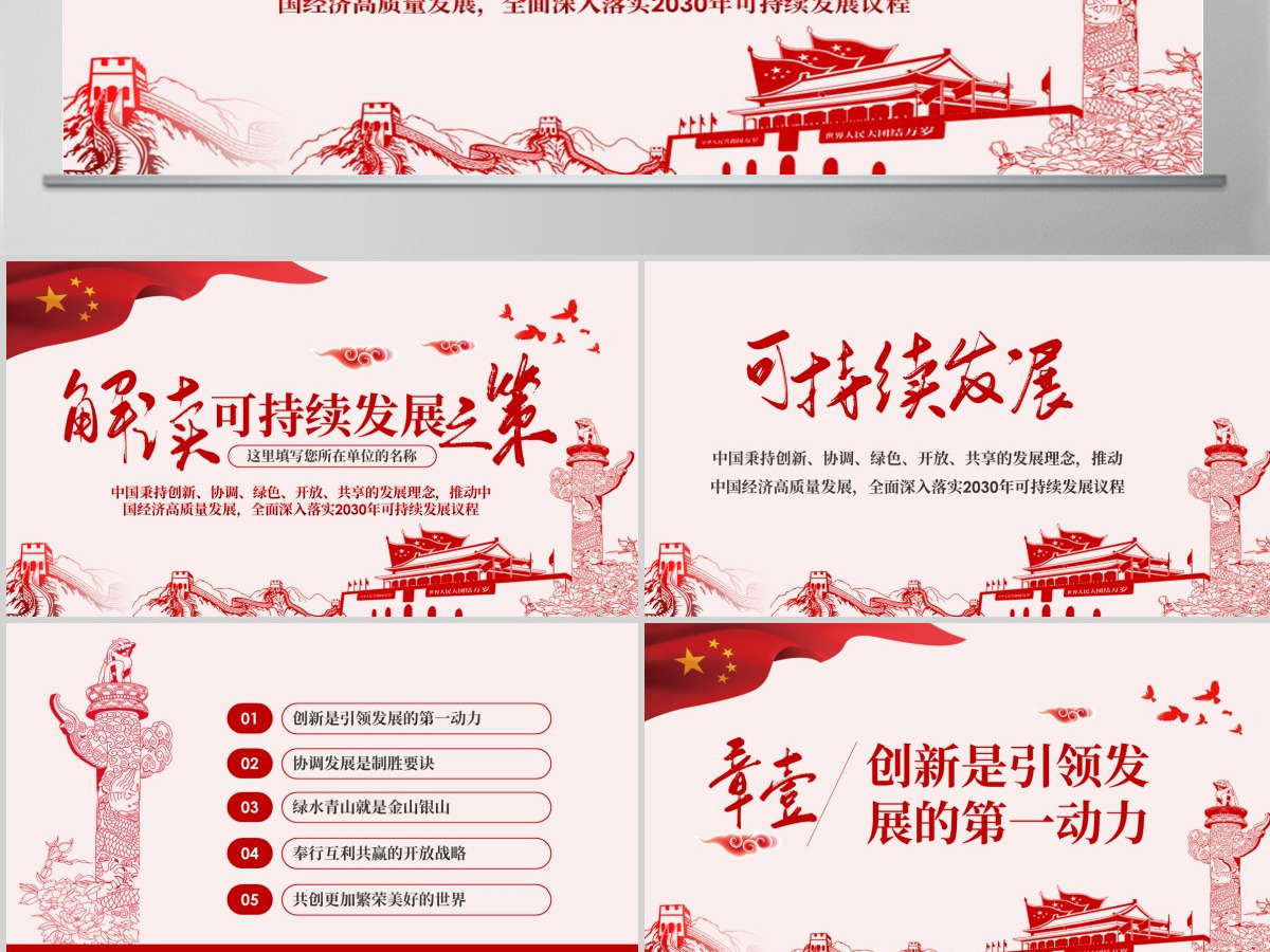 原创学习解读总书记可持续发展之策PPT微党课-版权可商用