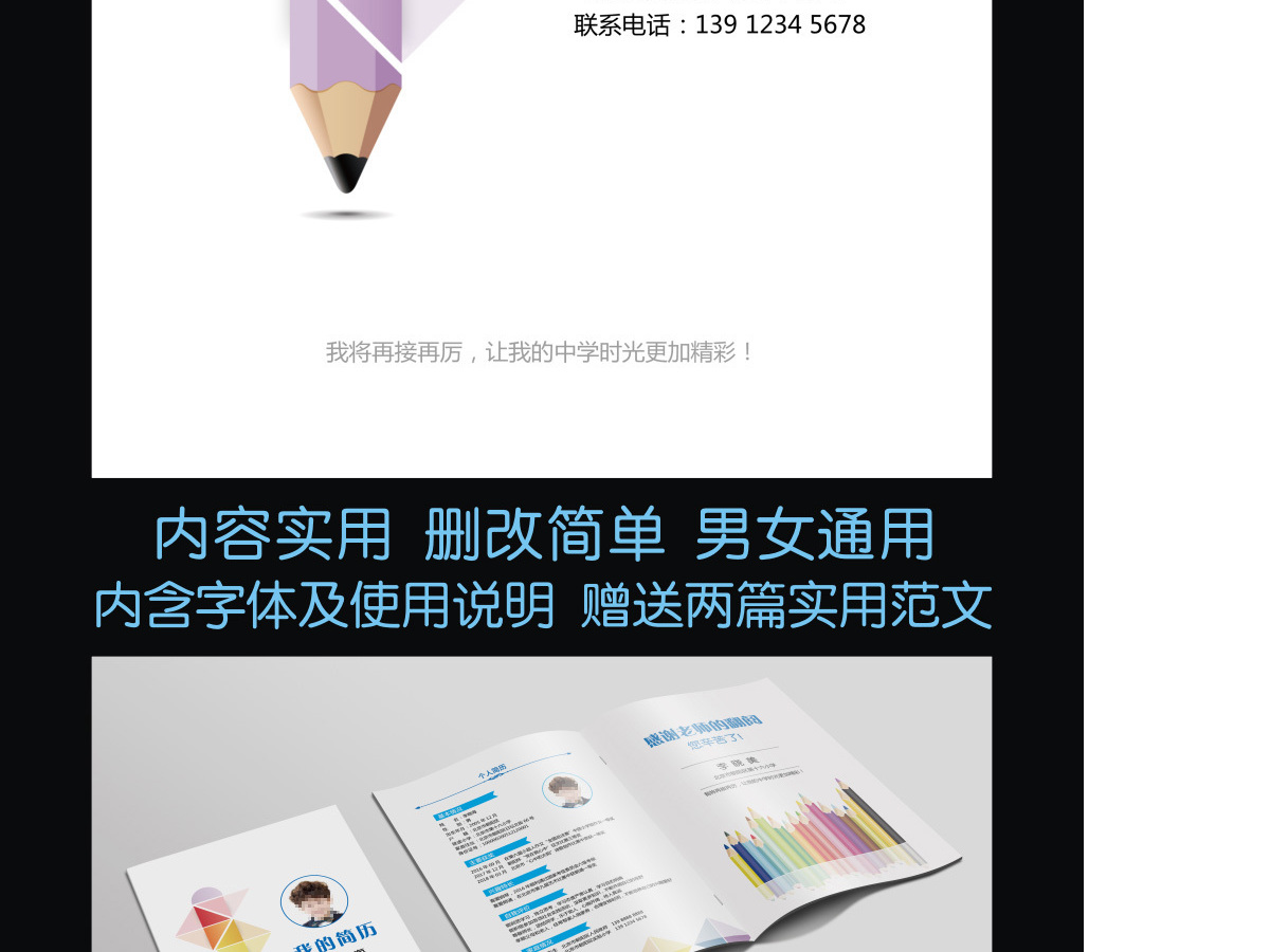 小升初简历幼升小学生简历儿童简历模版12 小升初简历幼升小学生简历儿童简历模版12