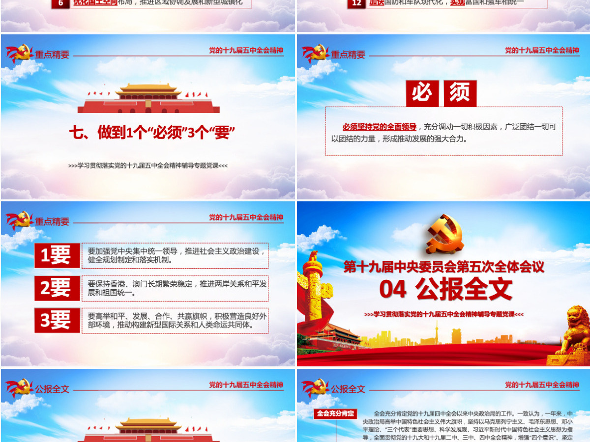 超详细十九届五中全会公报及十四五2035远景目标的建议PPT--含讲稿