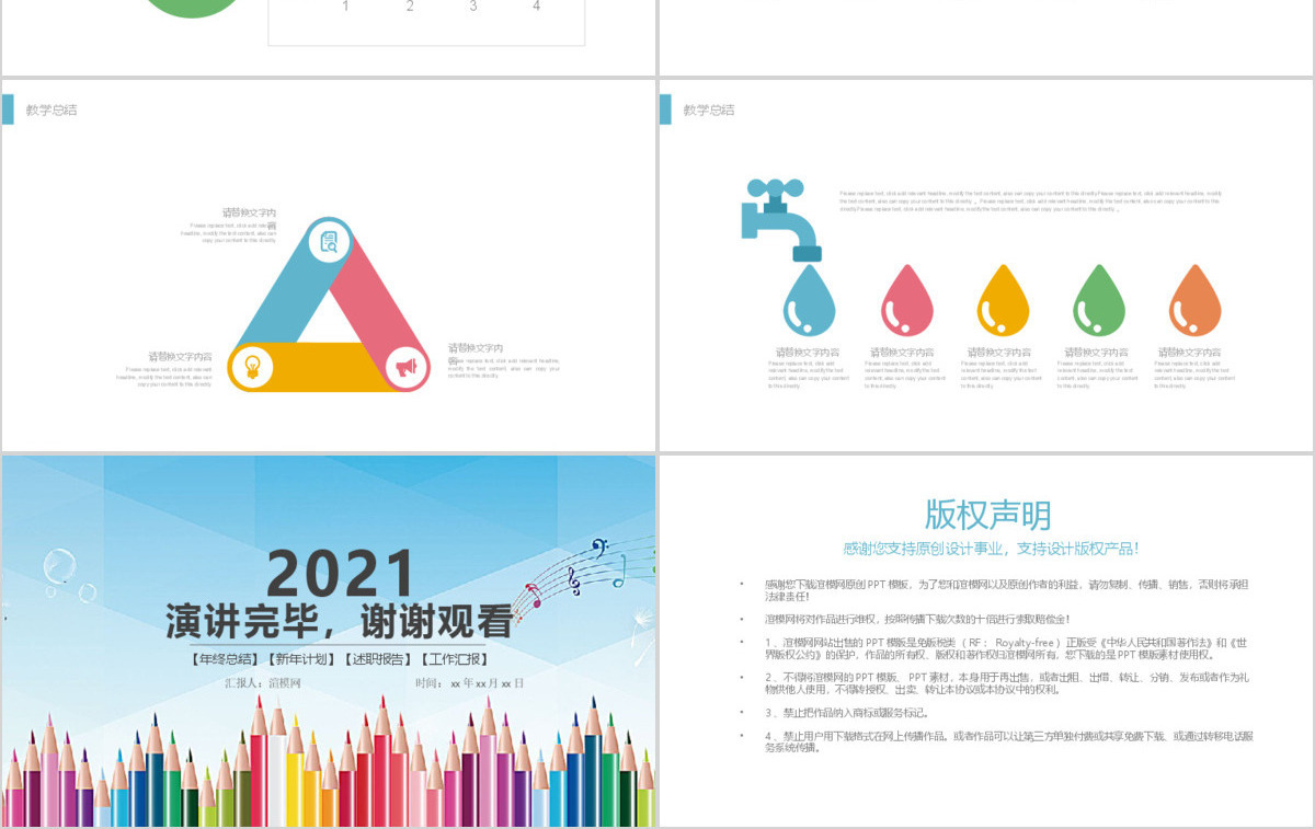 教育培训机构培训宣传PPT模版