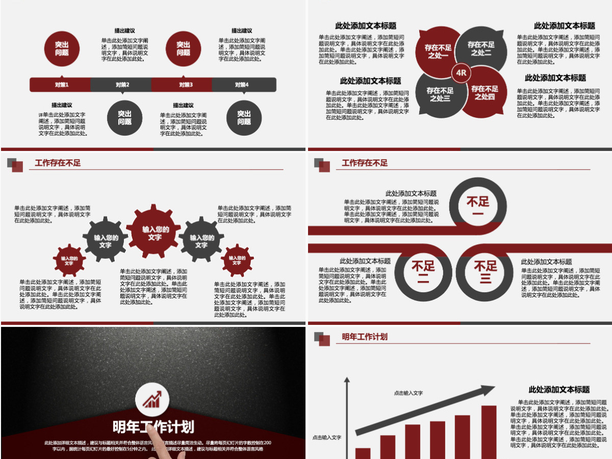 红黑工作汇报总结计划PPT模板幻灯片 红黑工作汇报总结计划PPT模板幻灯片
