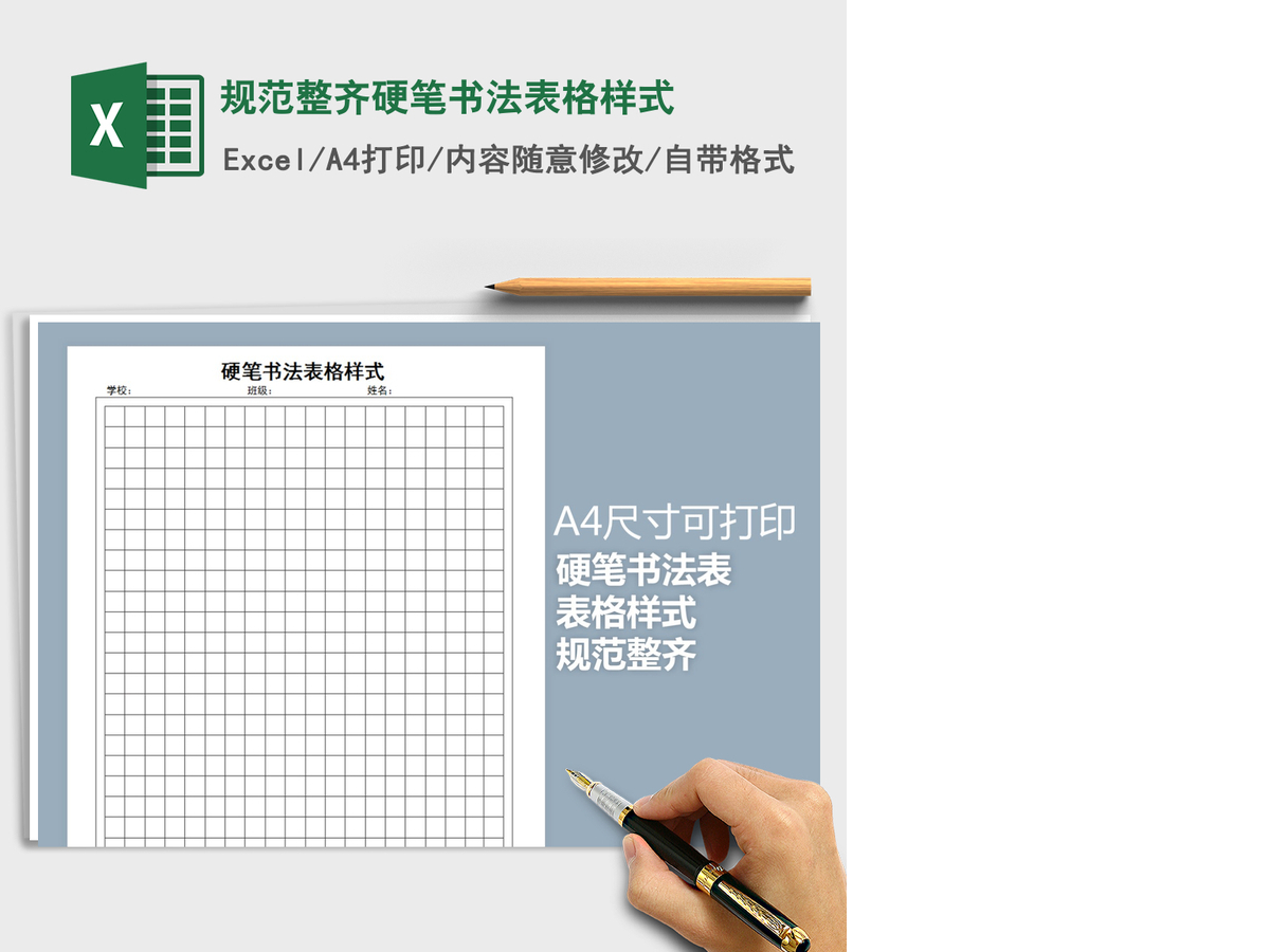 2021年规范整齐硬笔书法表格样式 2021年规范整齐硬笔书法表格样式
