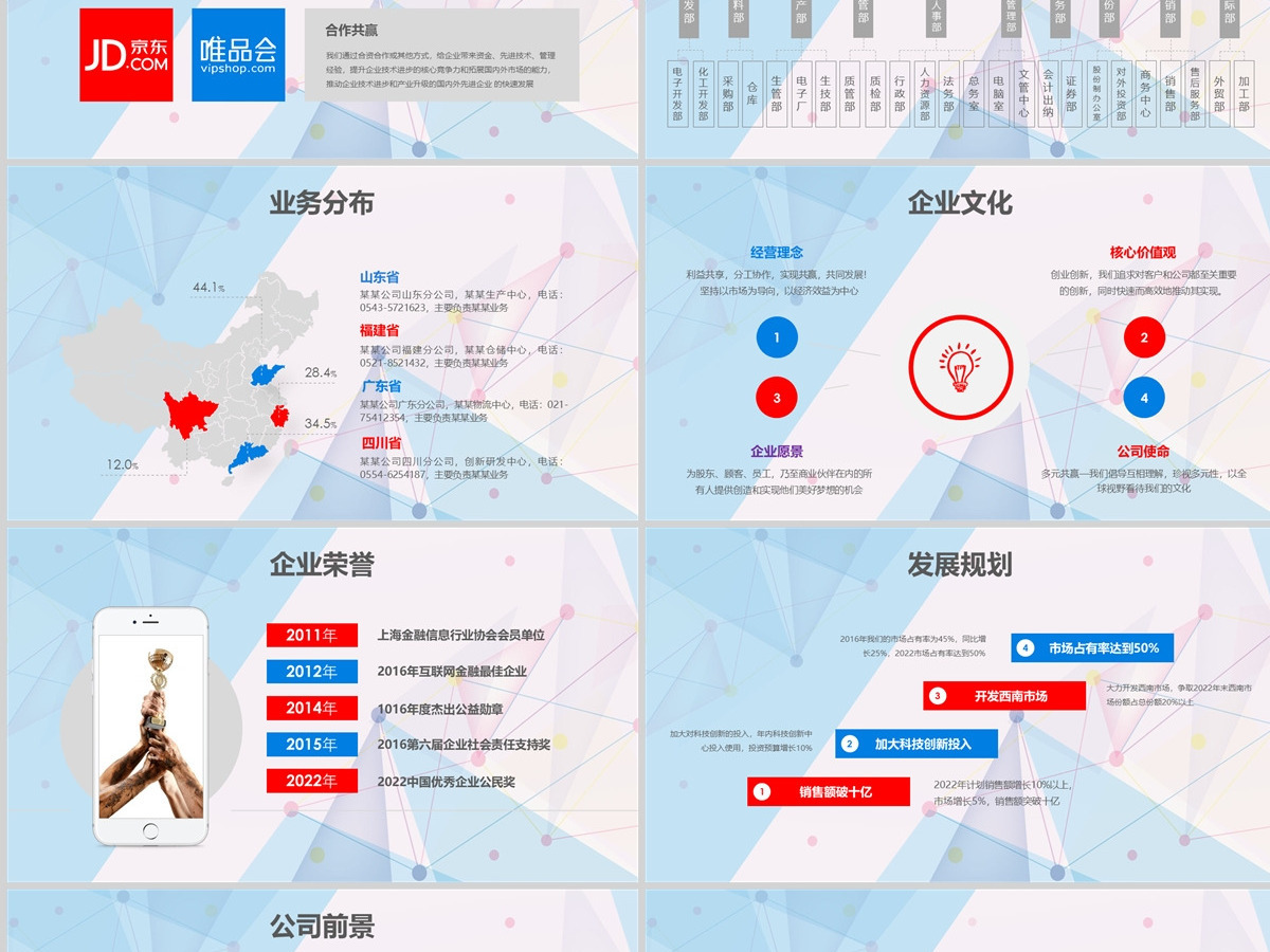 2022创意手绘校园招聘宣讲会ppt模板