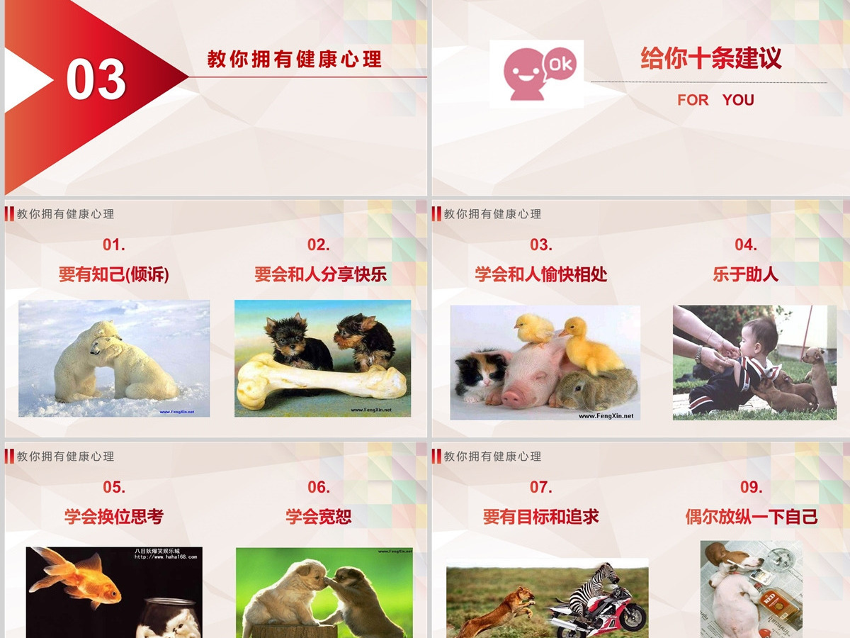 心理健康讲座PPT心理健康PPT课件