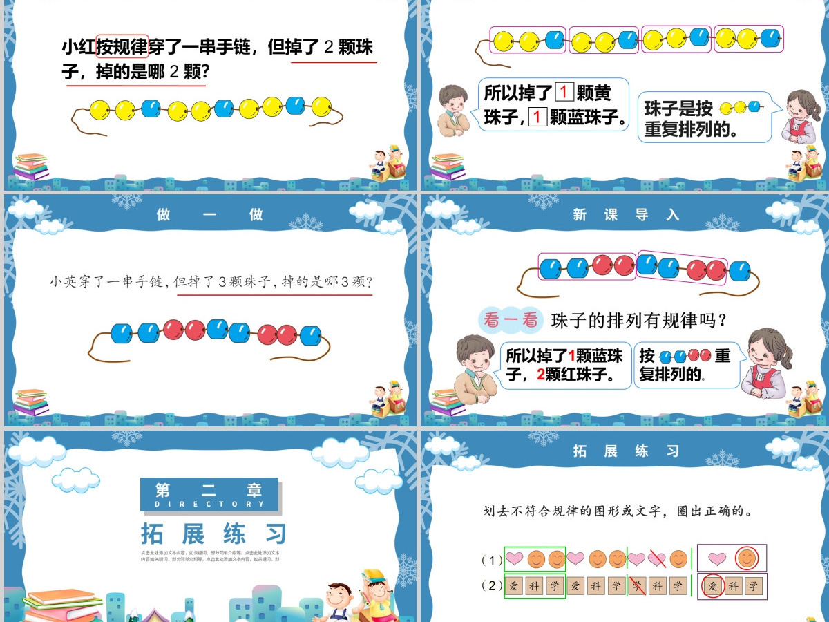 人教版小学一年级数学下册第七课：找规律（含配套教案）课件PPT