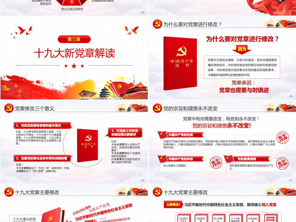 2019中国风学习贯彻十九大会议精神党支部党员党课学习PPT模板-含讲稿