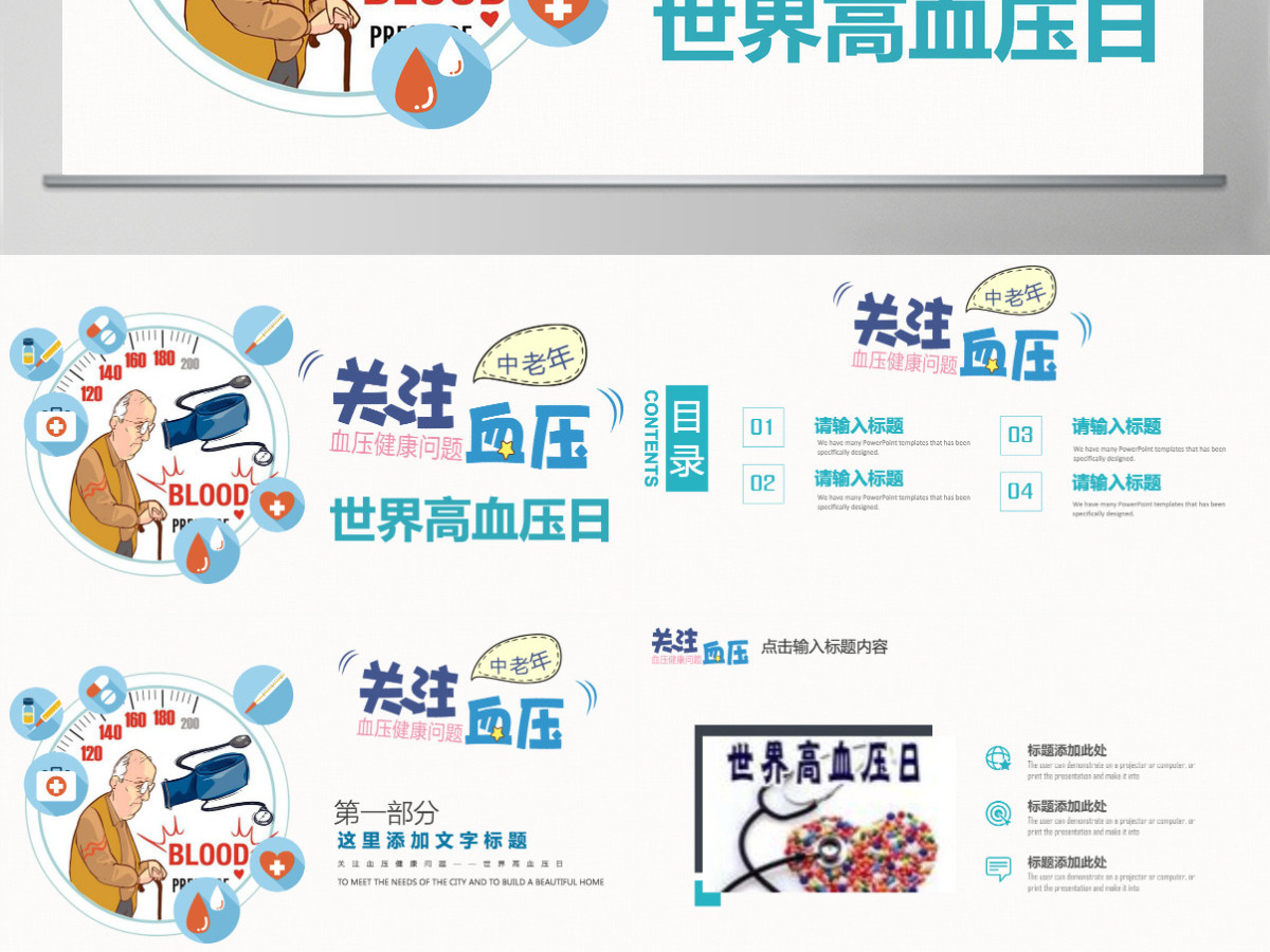 扁平简约关注血压健康世界高血压日 扁平简约关注血压健康世界高血压日