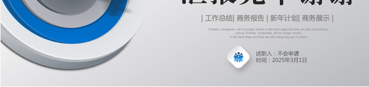 蓝色商务微立体年终岗位述职报告年度总结工作计划PPT模版