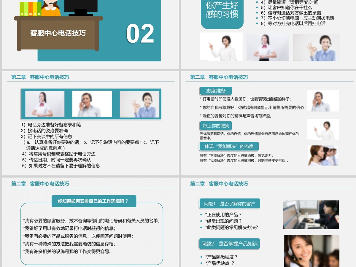 蓝色电话客服培训PPT课件 蓝色电话客服培训PPT课件