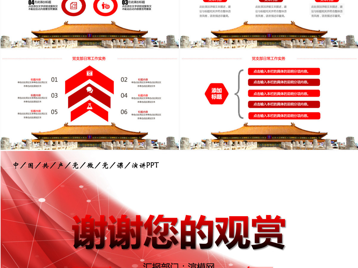 我是党员我奉献微党课演讲稿PPT模板 我是党员我奉献微党课演讲稿PPT模板