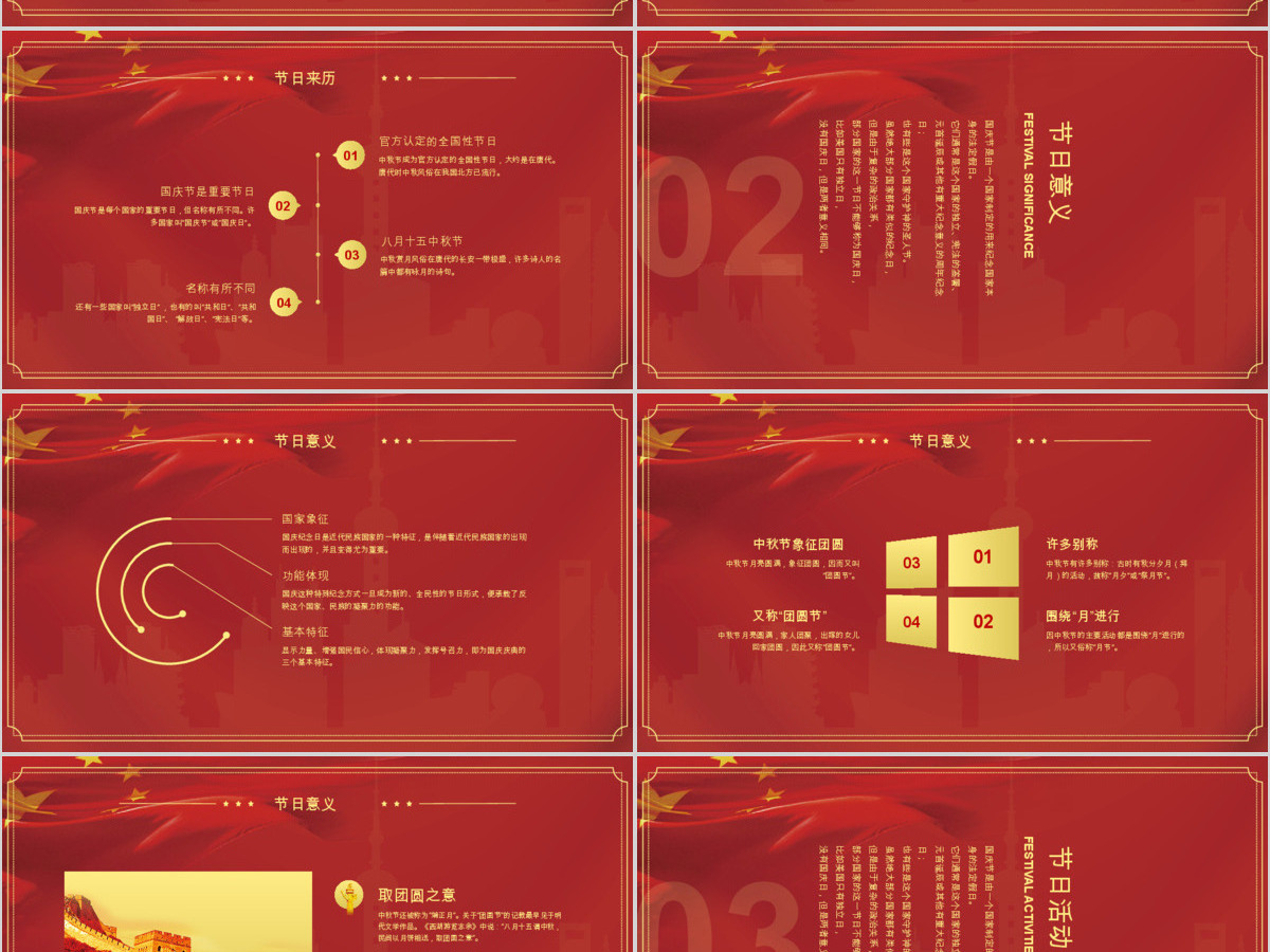 中国红时尚大气背景迎中秋庆国庆双节PPT模板