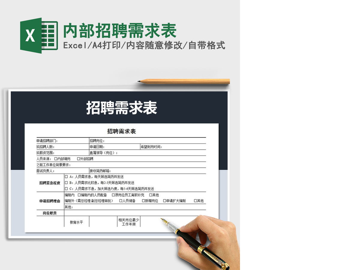 2021年内部招聘需求表 2021年内部招聘需求表
