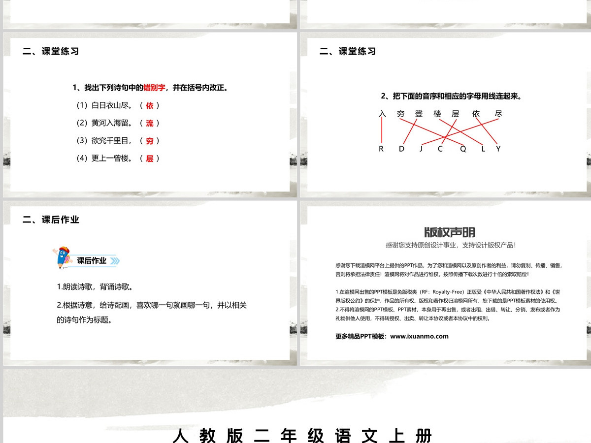 人教版二年级语文上册课文八古诗两首《登鹤雀楼》PPT--含讲稿 人教版二年级语文上册课文八古诗两首《登鹤雀楼》PPT--含讲稿