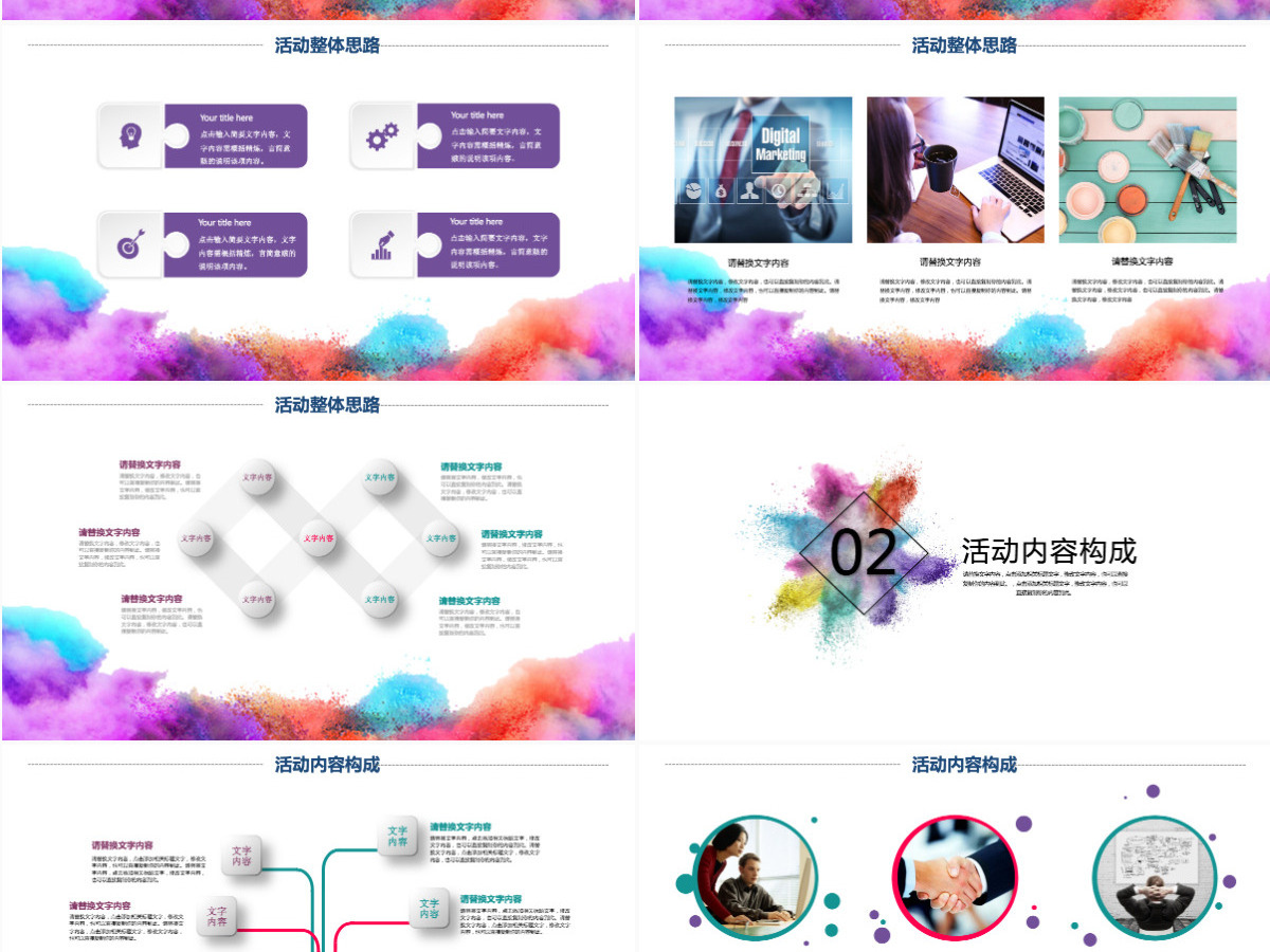 2021大气粉末公关活动策划PPT模板 2021大气粉末公关活动策划PPT模板