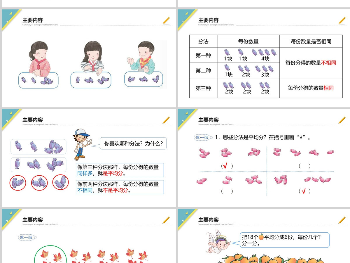 小学二年级下册数学除法的初步认识--平均分课件PPT(含教案) 小学二年级下册数学除法的初步认识--平均分课件PPT(含教案)