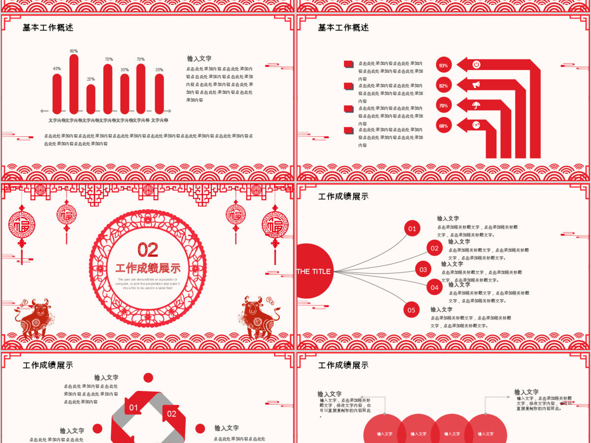 剪纸风年终工作总结汇报企业年会PPT模板 剪纸风年终工作总结汇报企业年会PPT模板