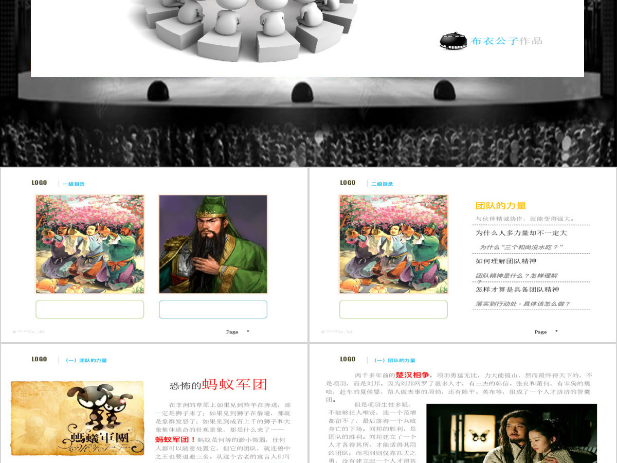 新员工培训ppt下载 新员工培训ppt下载