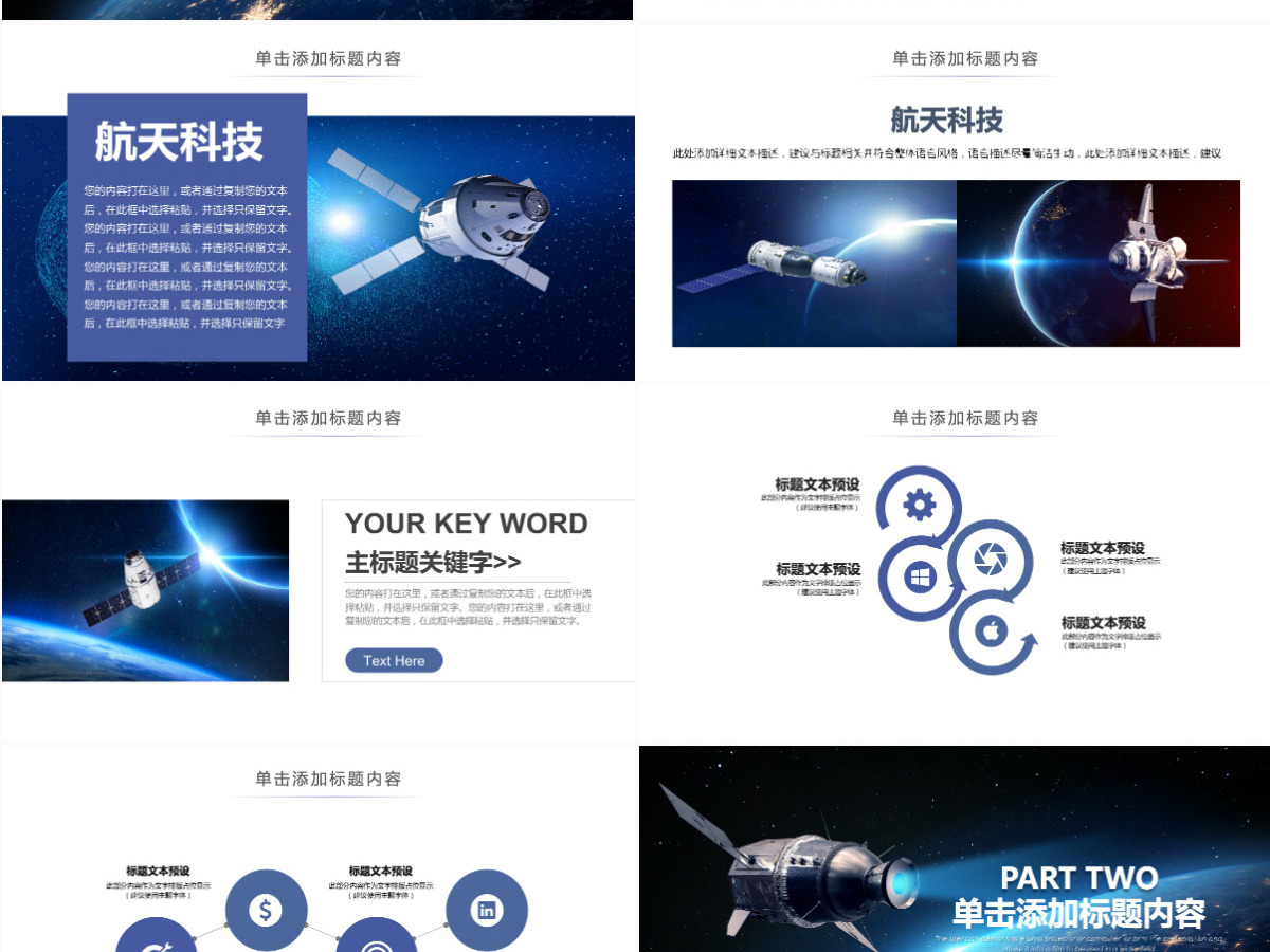 原创中国航天科技卫星发射工作总结动态ppt模板-版权可商用