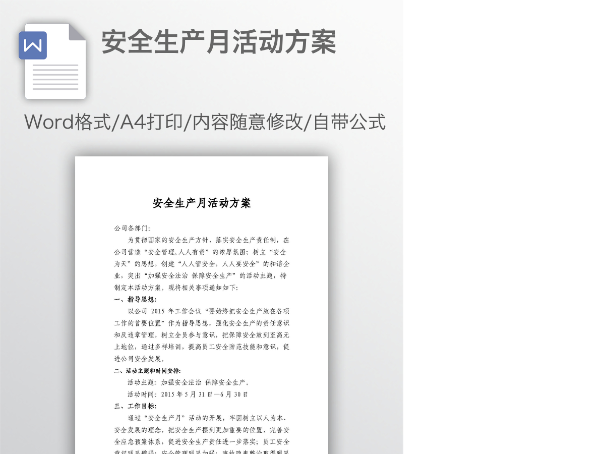安全生产月活动方案 安全生产月活动方案