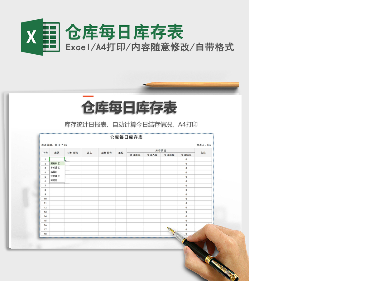 2021年仓库每日库存表