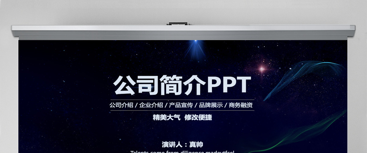 大气公司介绍企业简介产品宣传PPT模板 大气公司介绍企业简介产品宣传PPT模板