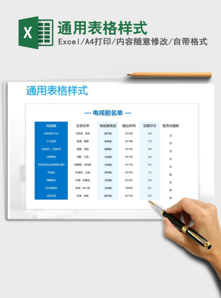 2021年通用表格样式