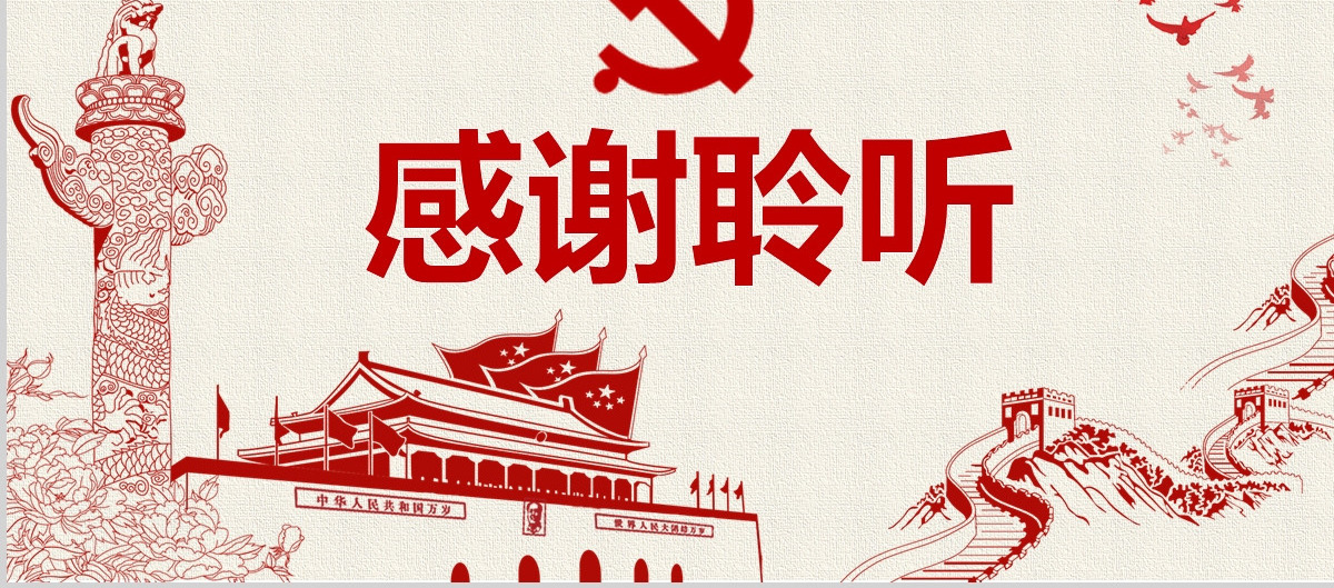 严守职业底线坚持廉洁从业公职人员廉洁从业培训课程廉政廉洁PPT