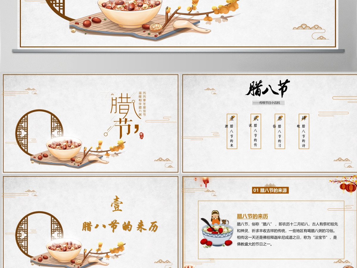 传统节日之腊八节简约中国风腊八节习俗PPT模板