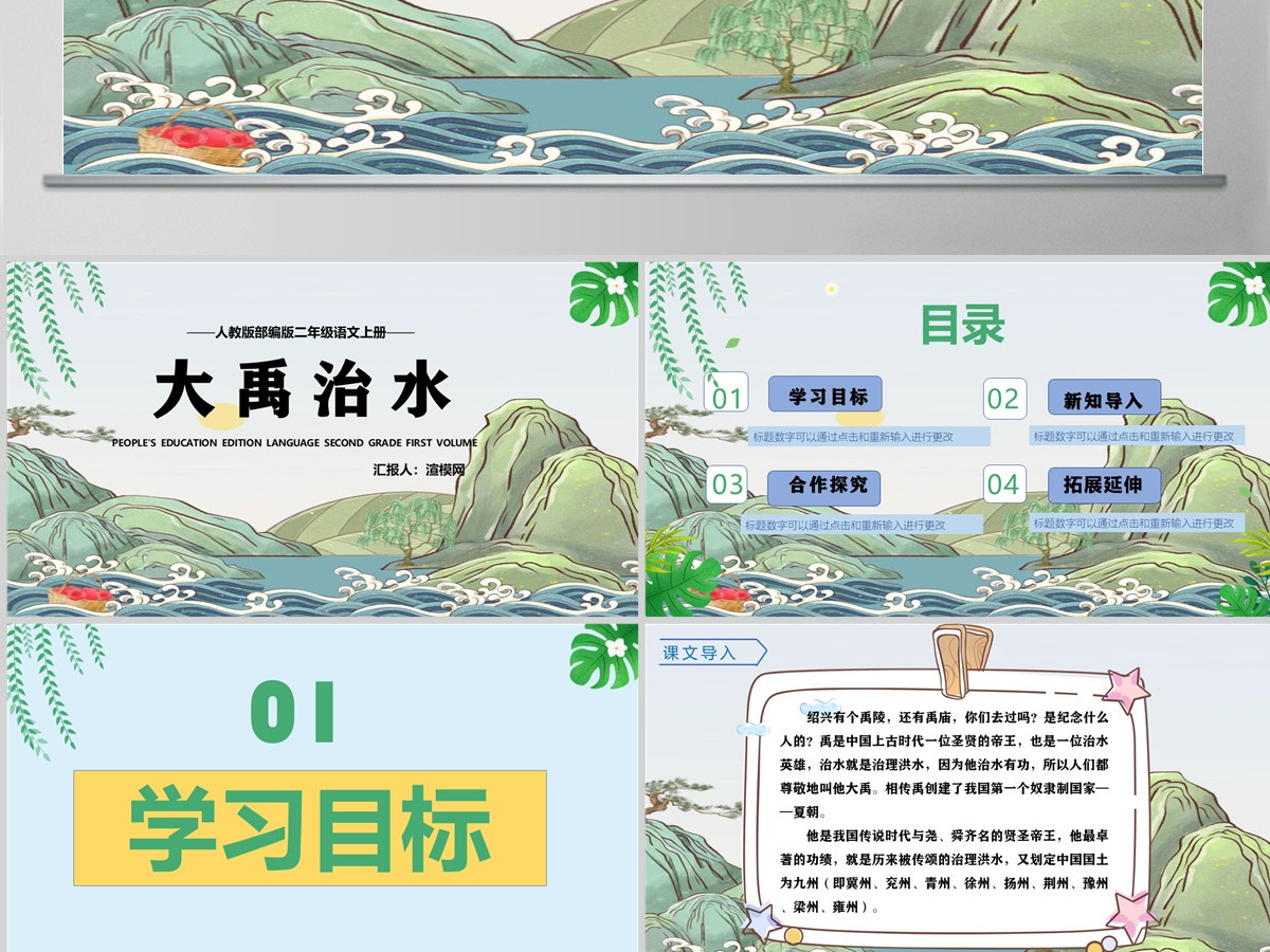 2022大禹治水课文第15课小学二年级语文上册部编人教版教学课件PPT 2022大禹治水课文第15课小学二年级语文上册部编人教版教学课件PPT