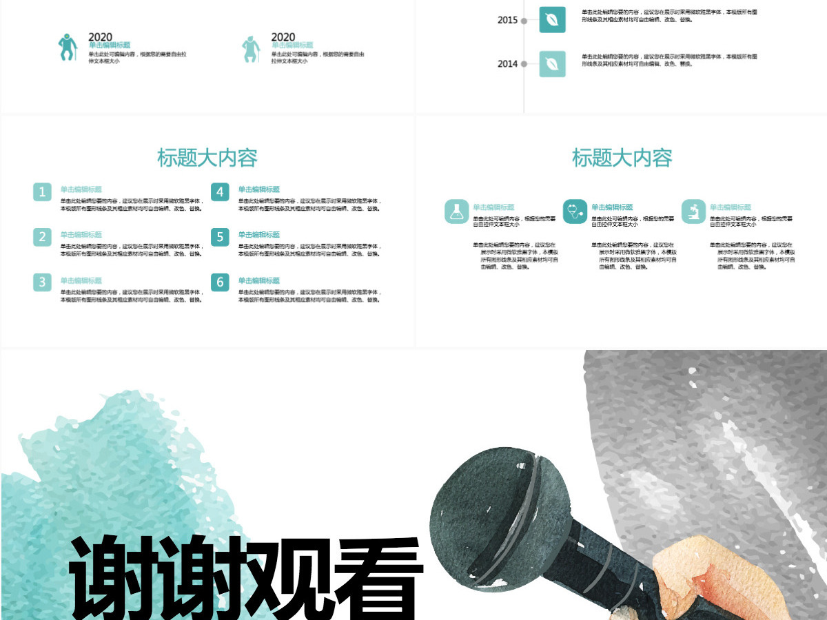 新闻记者采访动态PPT模板封面含PS
