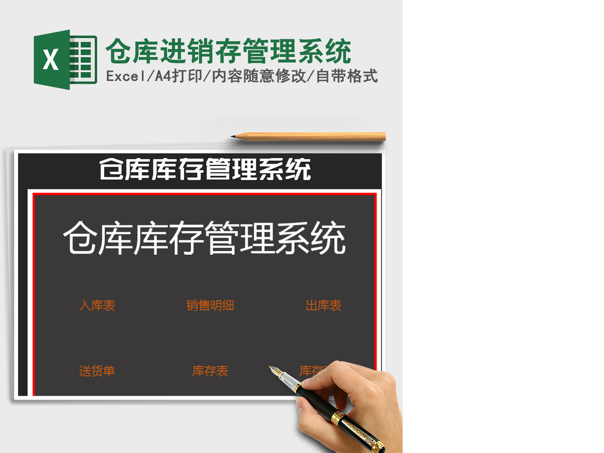 2021年仓库进销存管理系统