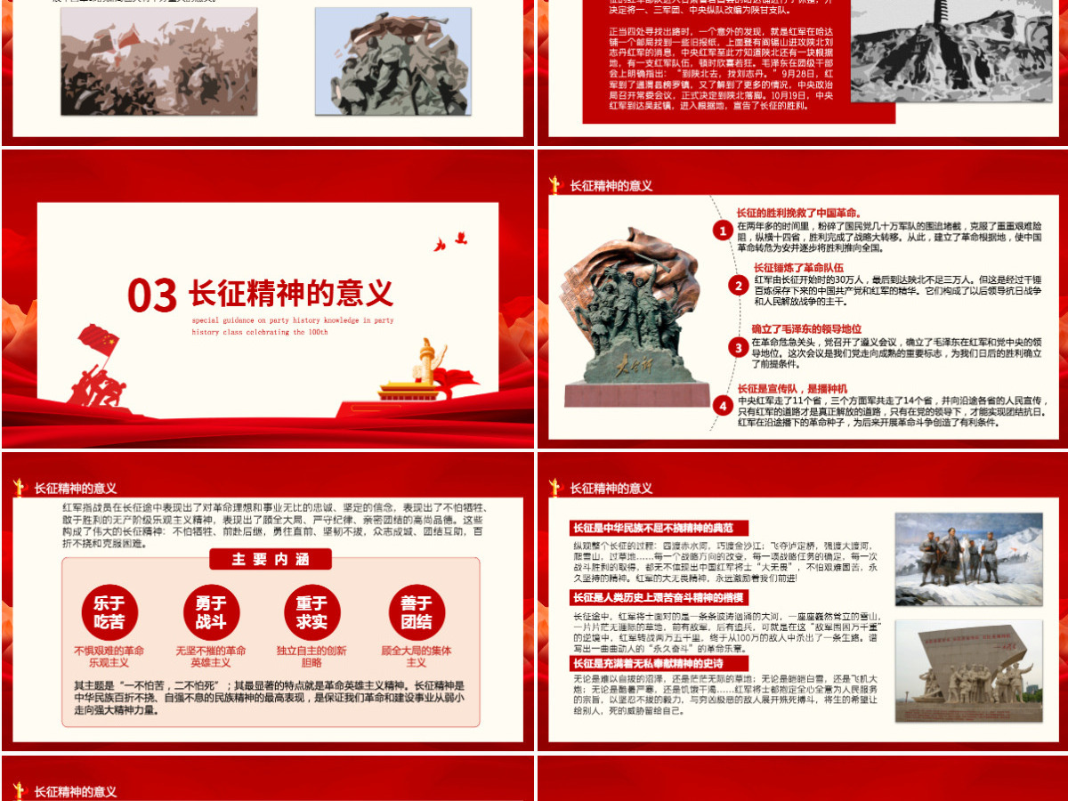 纪念长征胜利85周年PPT红色庄严长征精神永放光芒缅怀革命先烈重温峥嵘岁月建党百年专题党课课件