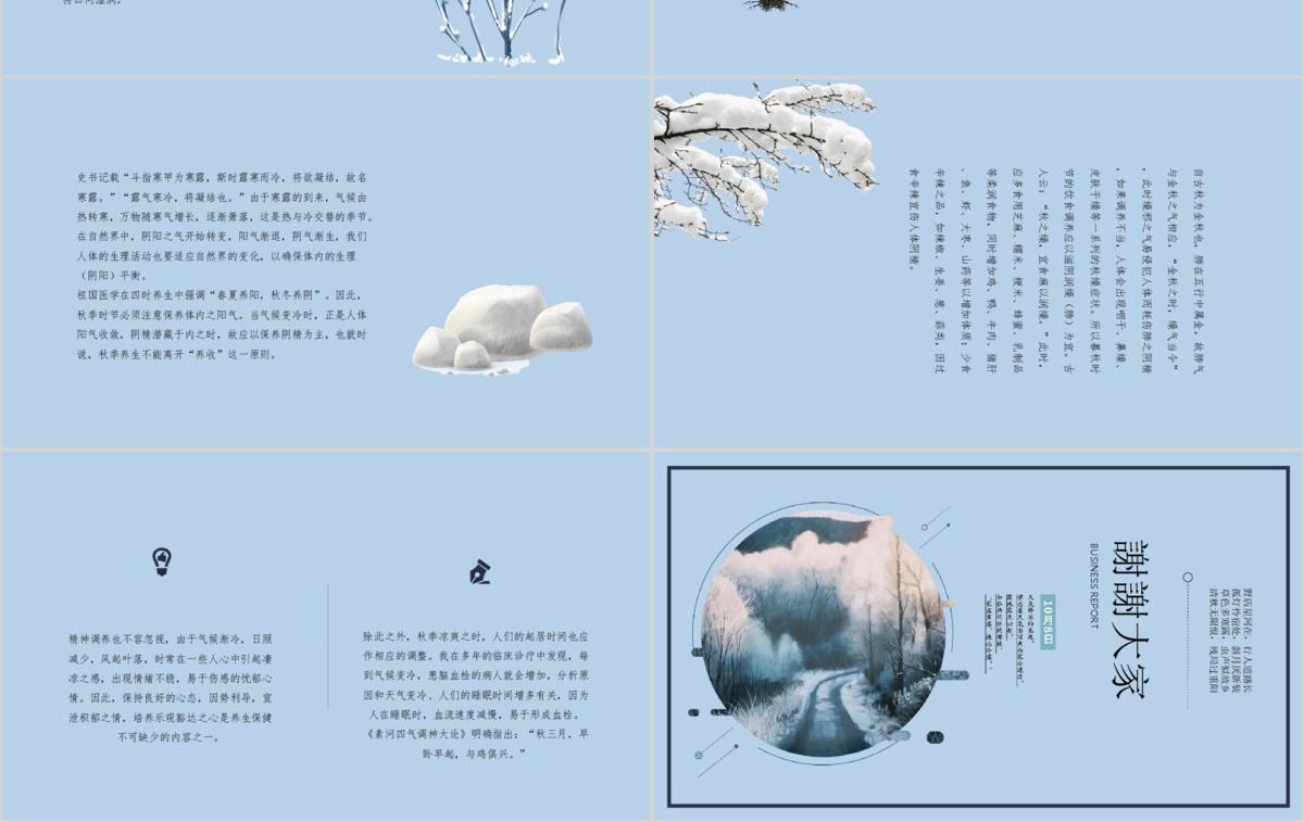 寒露节气PPT模板