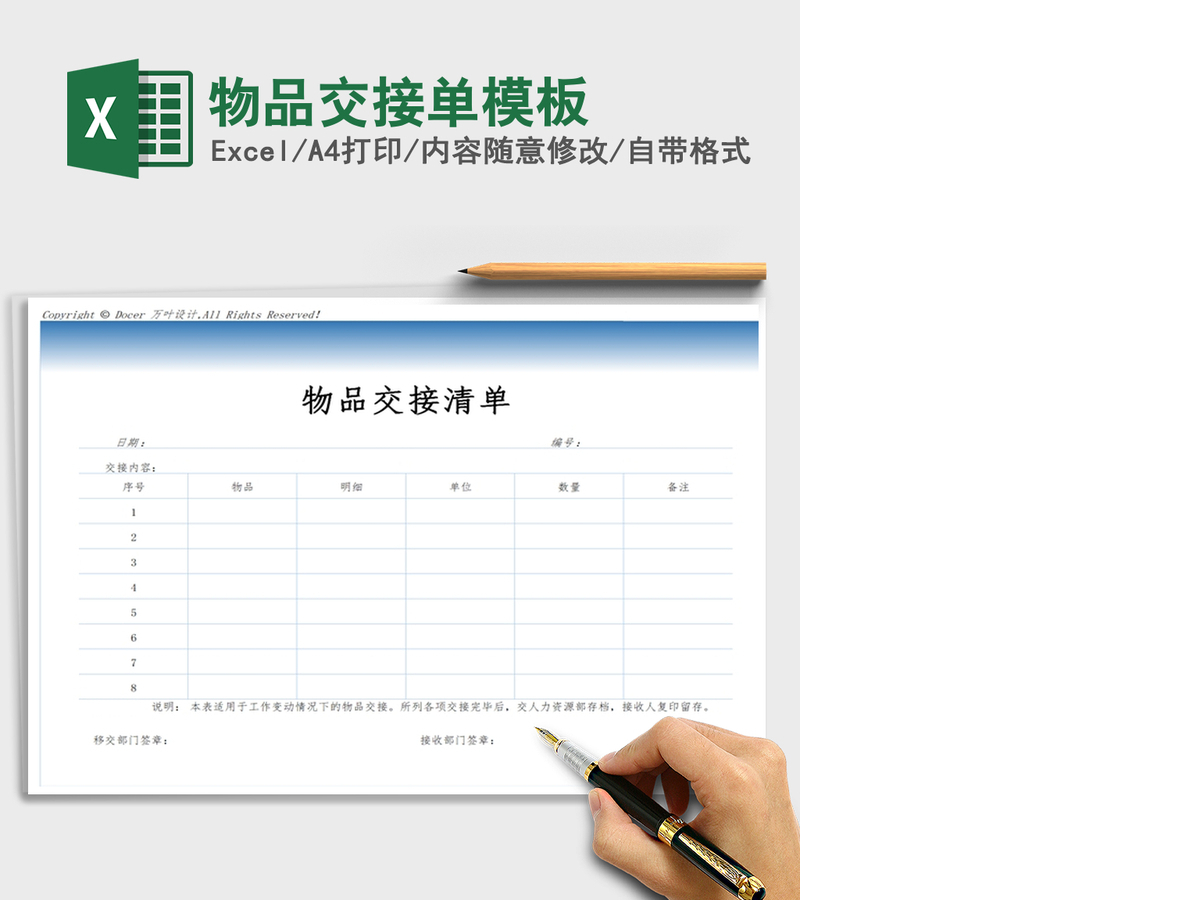 2021年物品交接单模板 2021年物品交接单模板