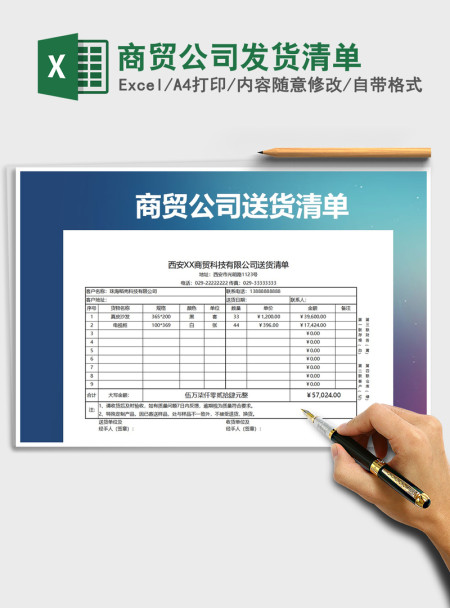 2021年商贸公司发货清单