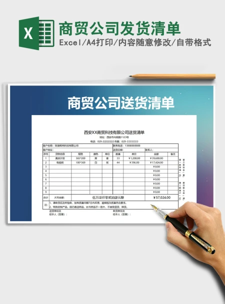 2021年商贸公司发货清单 2021年商贸公司发货清单