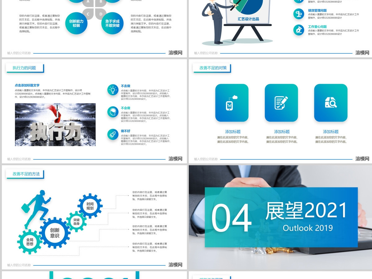 2021年度工作总结明年工作计划PPT模板 2021年度工作总结明年工作计划PPT模板