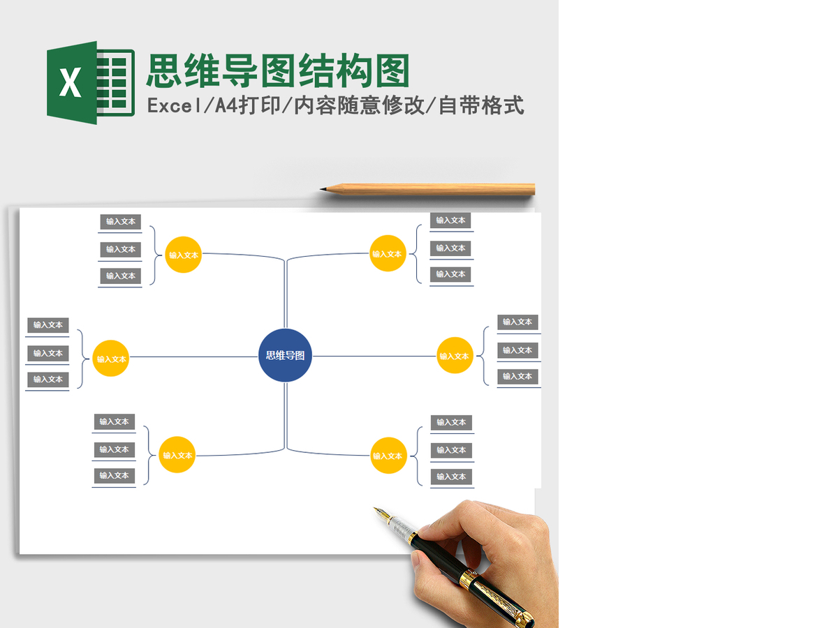 2021年思维导图结构图 2021年思维导图结构图