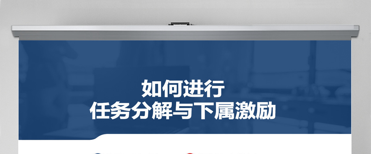 任务分解法详讲与下属激励方法培训PPT