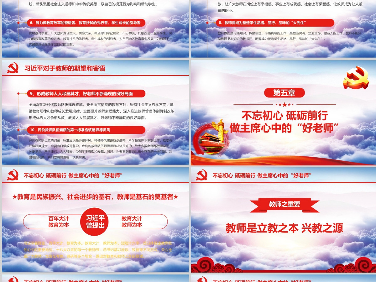 学习聚焦全国教育大会教师节党课党建PPT (Web) 学习聚焦全国教育大会教师节党课党建PPT (Web)