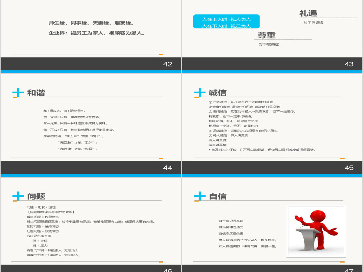 情商管理与沟通技巧