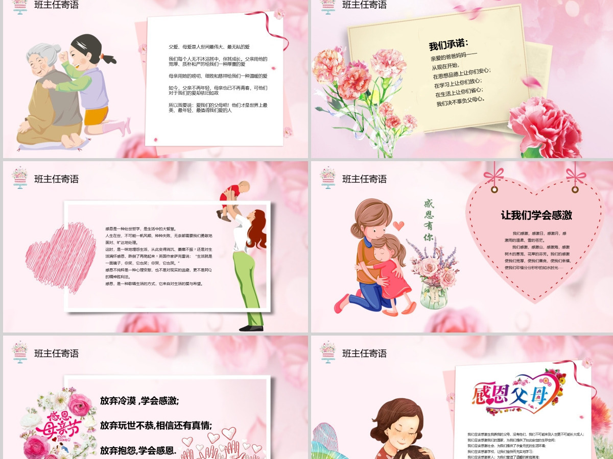 感恩母亲节主题班会电子贺卡温馨动画视频开场祝福合集PPT