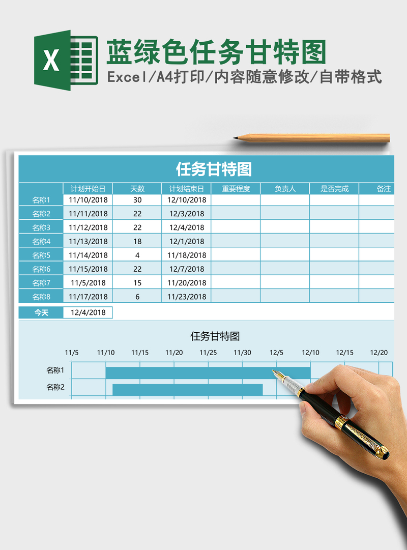 蓝绿色任务甘特图Excel表格